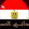 الفدائي المصري