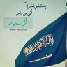 من بلاد الحزم والعزم