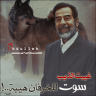 صدام حسين المجيد