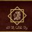 الذئب الأسود المغربي