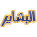 elbashayer.com
