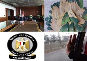 حدث في 8 ساعات| إجراء من التموين بشأن إضافة الزوجة المحرومة وتحذير من طقس الغد  حدث في 8 ساعات| إجراء من التموين بشأن إضافة الزوجة المحرومة وتحذير من طقس الغد