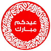 Eid Mubarak GIF by Vodafone Oman Eid Mubarak GIF by Vodafone Oman